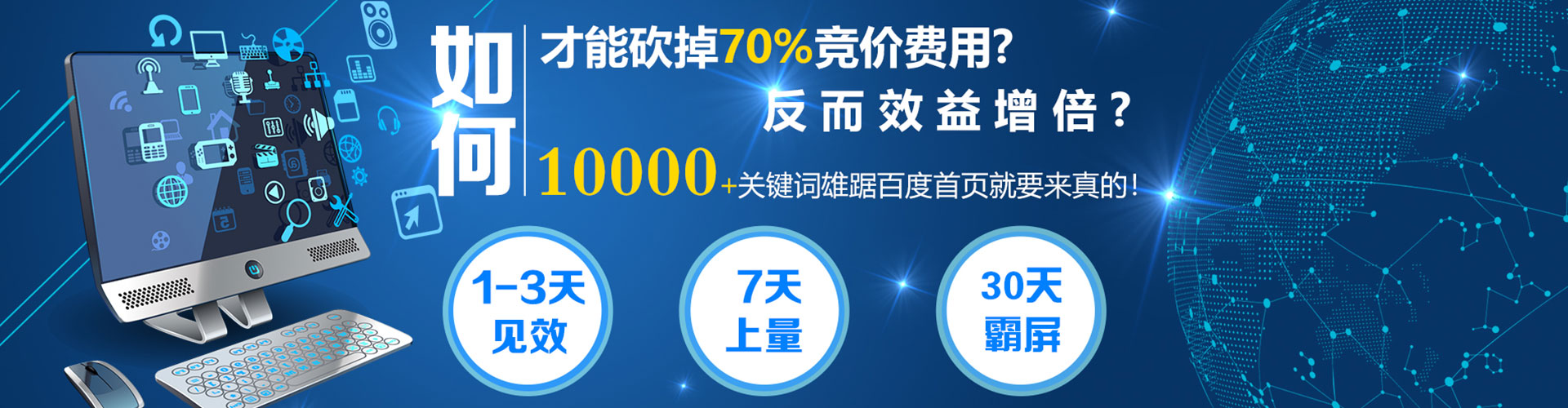 三都百度竞价推广